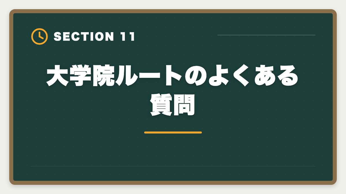大学院ルートのよくある質問｜税理士大学院免除ルートの全貌｜本試験5科目との比較と費用・期間のリアルの図解