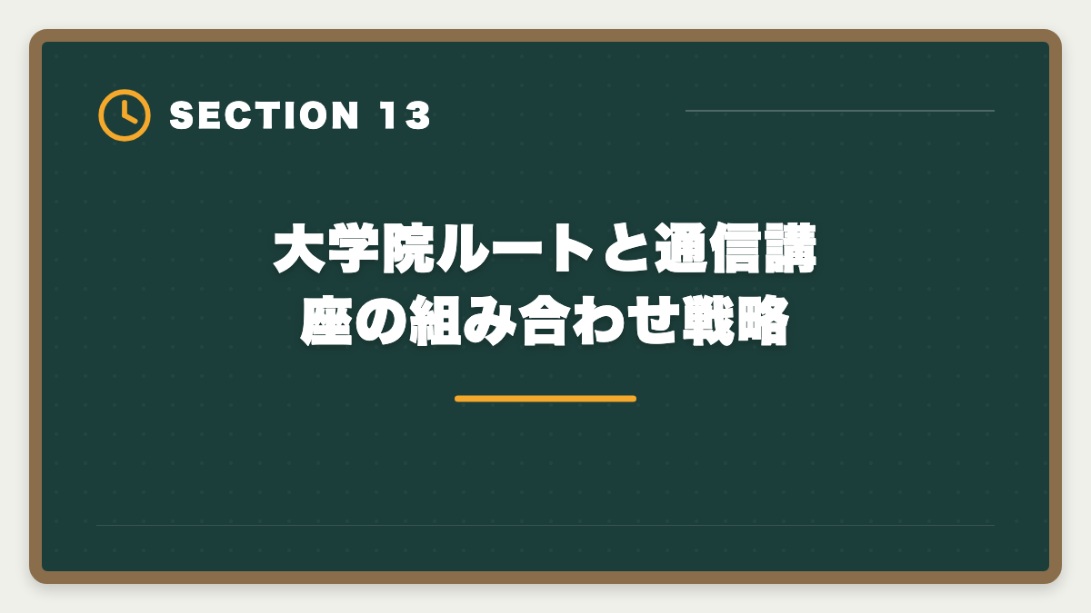 大学院ルートと通信講座の組み合わせ戦略｜税理士大学院免除ルートの全貌｜本試験5科目との比較と費用・期間のリアルの図解