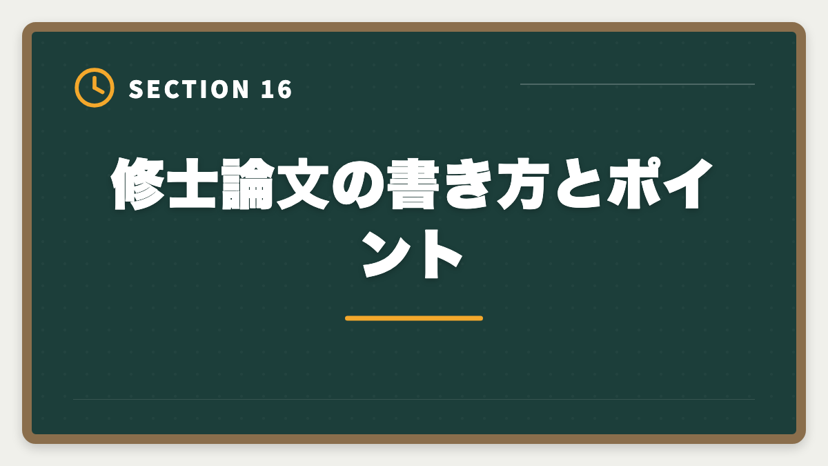 修士論文の書き方とポイント｜税理士大学院免除ルートの全貌｜本試験5科目との比較と費用・期間のリアルの図解