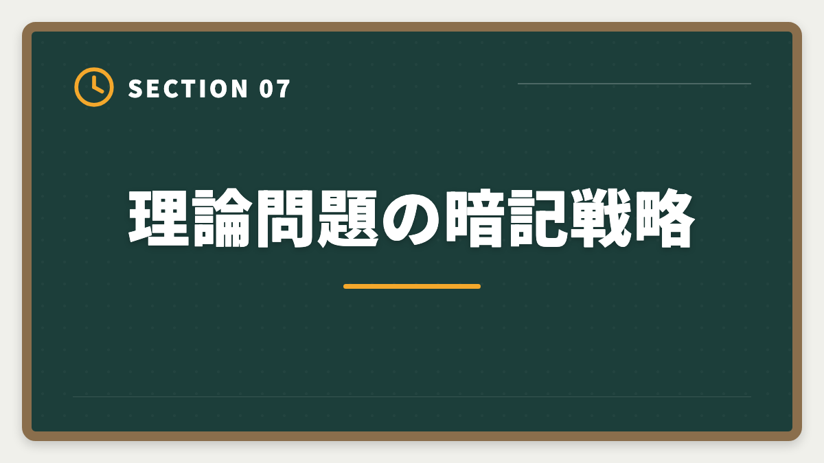 理論問題の暗記戦略｜税理士試験「所得税法」勉強法の完全ガイド｜1.5年合格の6ステップ戦略の図解