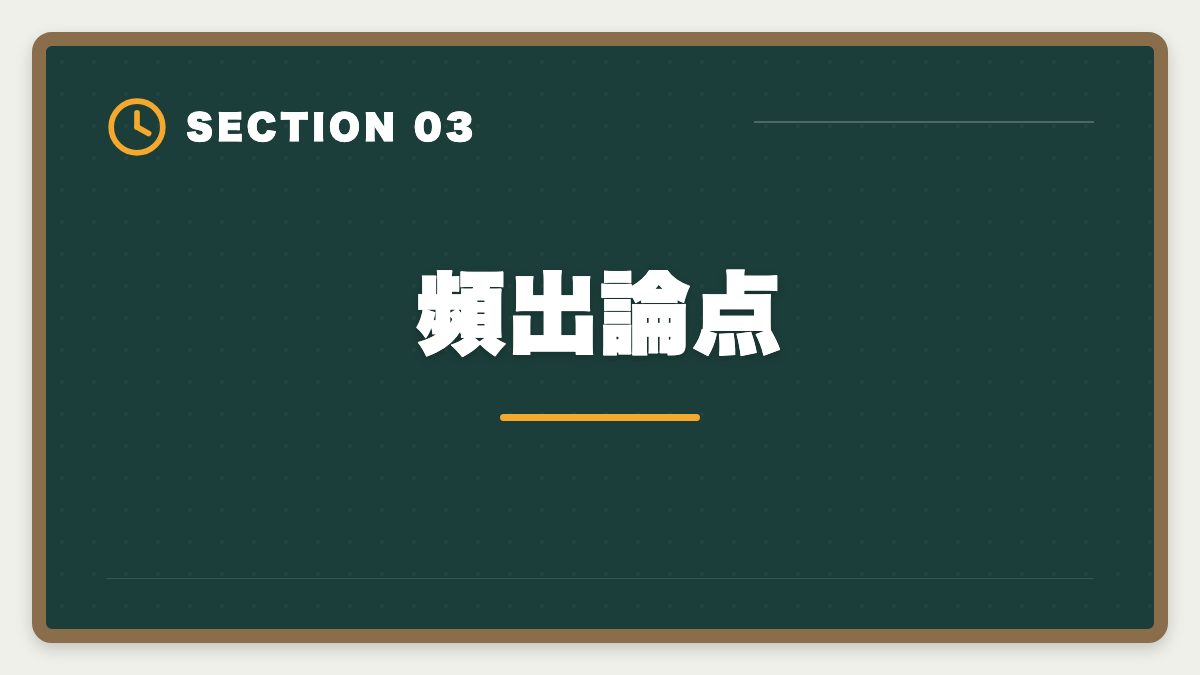 頻出論点｜税理士試験「相続税法」勉強法の完全ガイド｜1年合格と高単価キャリア戦略の図解
