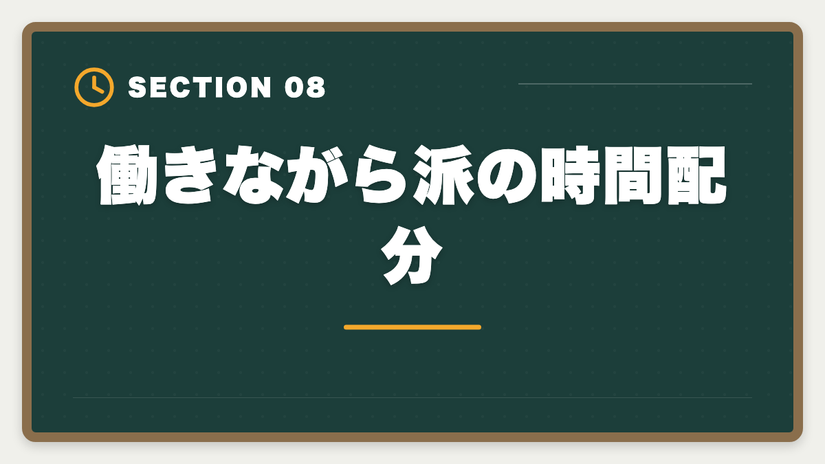 働きながら派の時間配分｜税理士試験「相続税法」勉強法の完全ガイド｜1年合格と高単価キャリア戦略の図解
