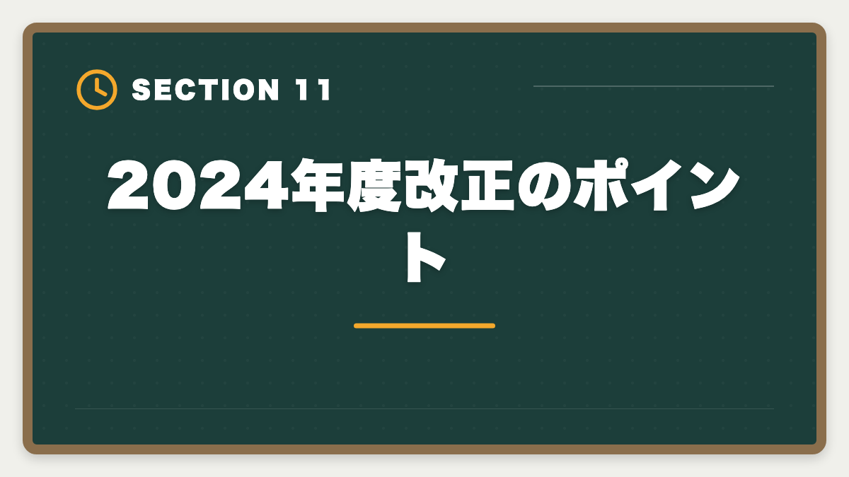 2024年度改正のポイント｜税理士試験「相続税法」勉強法の完全ガイド｜1年合格と高単価キャリア戦略の図解