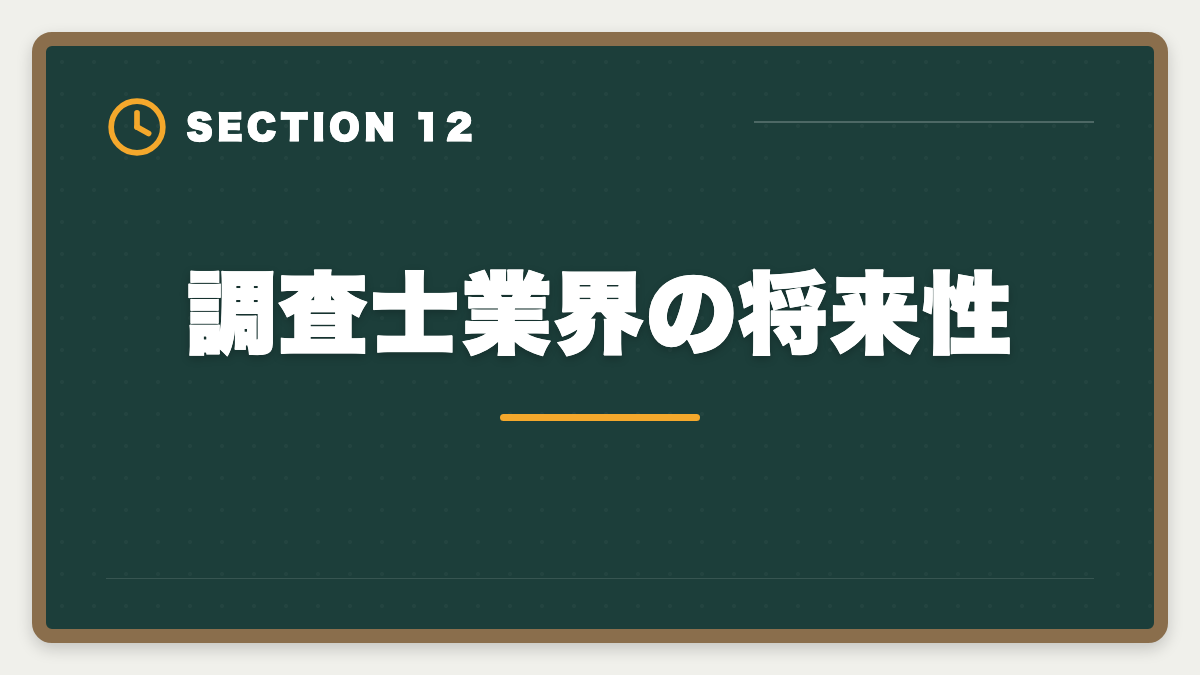 調査士業界の将来性｜土地家屋調査士の仕事はきつい？5つの理由と乗り越え方を本音解説の図解