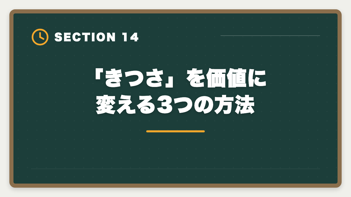「きつさ」を価値に変える3つの方法｜土地家屋調査士の仕事はきつい？5つの理由と乗り越え方を本音解説の図解