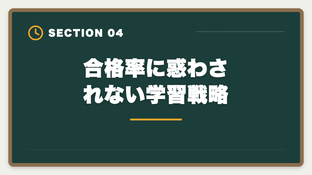 合格率に惑わされない学習戦略｜税理士試験の合格率推移と戦略｜科目別データと自分が上位に入る方法の図解