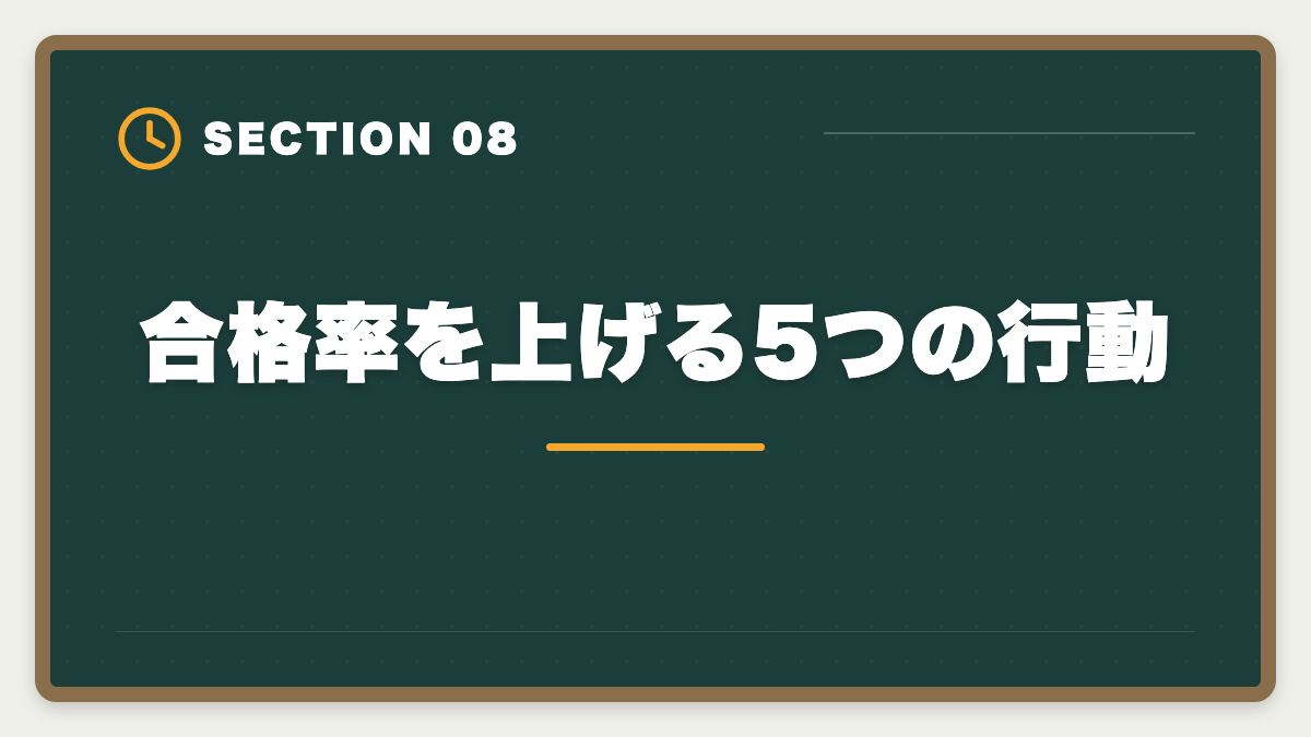 合格率を上げる5つの行動｜税理士試験の合格率推移と戦略｜科目別データと自分が上位に入る方法の図解