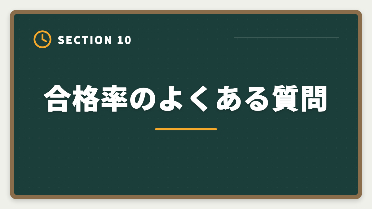 合格率のよくある質問｜税理士試験の合格率推移と戦略｜科目別データと自分が上位に入る方法の図解