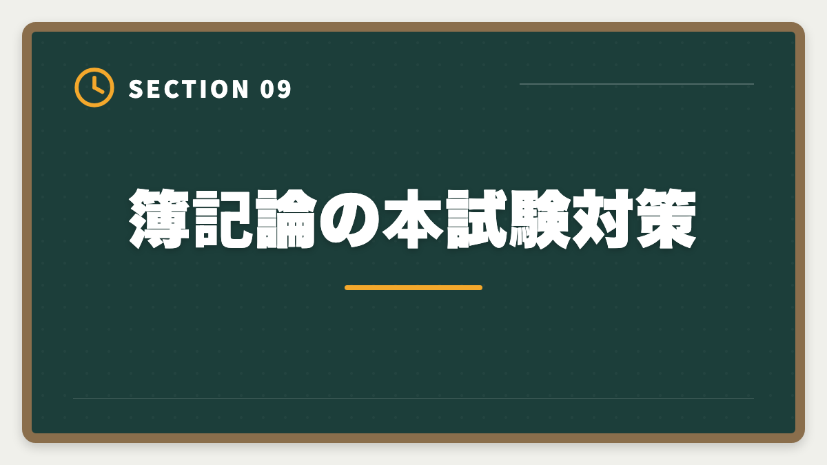 簿記論の本試験対策｜税理士簿記論に落ちた後の再挑戦戦略｜原因分析と次回合格プランの図解