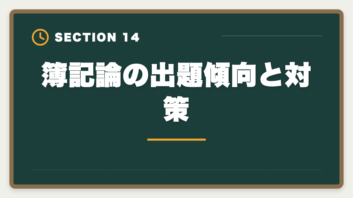 簿記論の出題傾向と対策｜税理士簿記論に落ちた後の再挑戦戦略｜原因分析と次回合格プランの図解