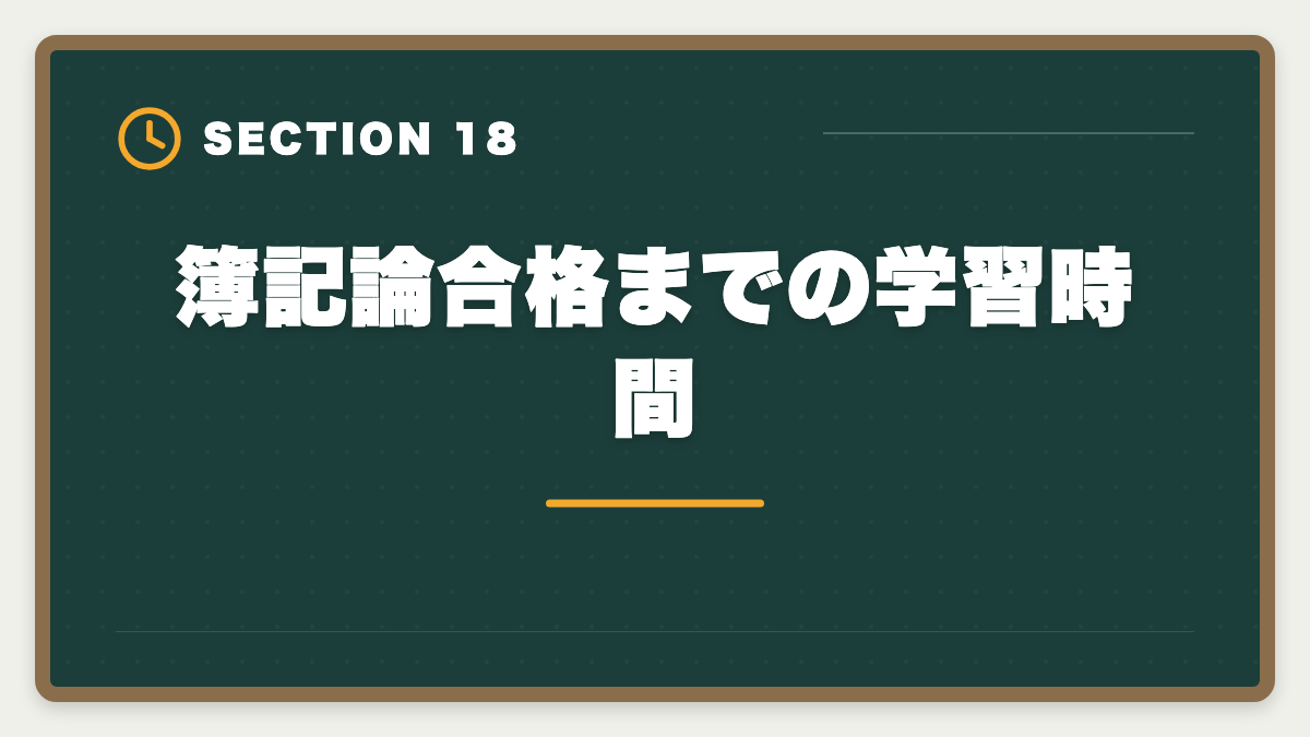 簿記論合格までの学習時間｜税理士簿記論に落ちた後の再挑戦戦略｜原因分析と次回合格プランの図解