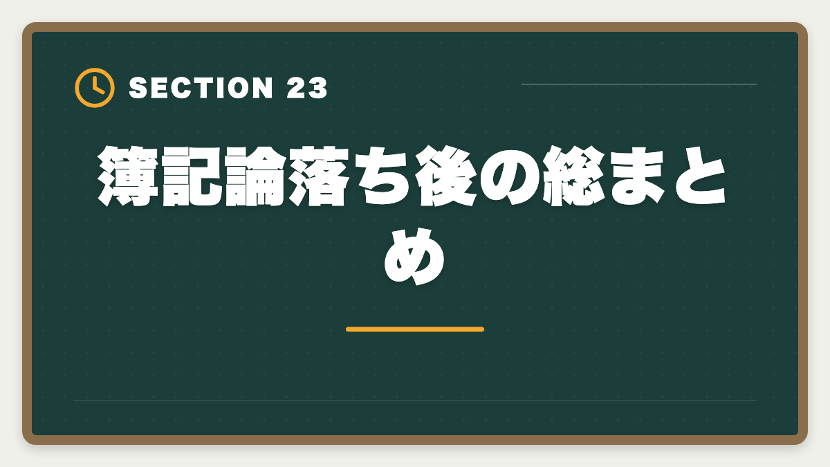 簿記論落ち後の総まとめ｜税理士簿記論に落ちた後の再挑戦戦略｜原因分析と次回合格プランの図解