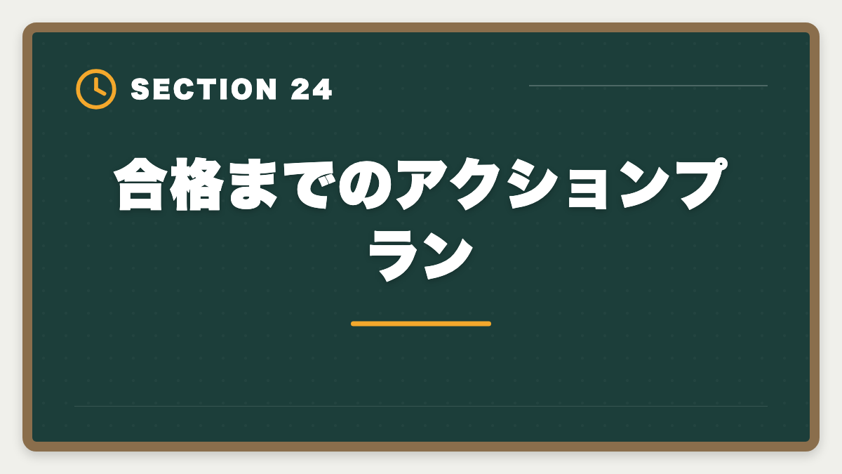 合格までのアクションプラン｜税理士簿記論に落ちた後の再挑戦戦略｜原因分析と次回合格プランの図解