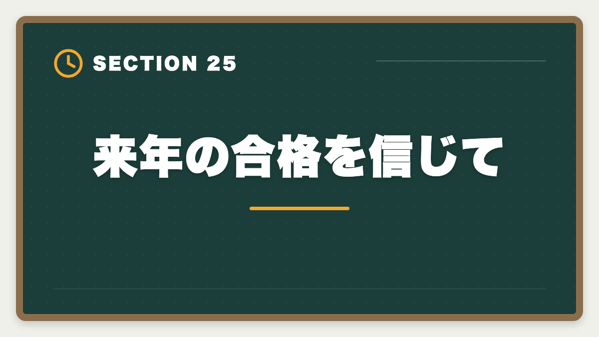 来年の合格を信じて｜税理士簿記論に落ちた後の再挑戦戦略｜原因分析と次回合格プランの図解