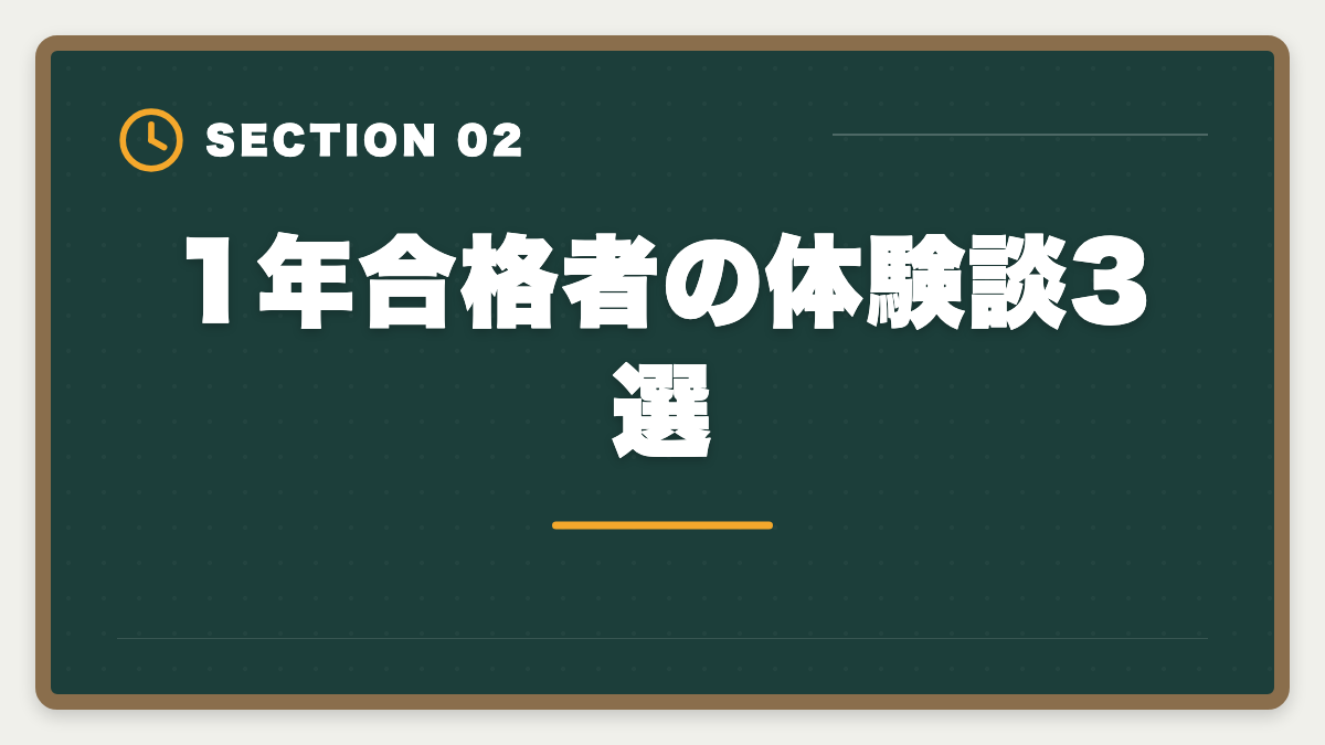 1年合格者の体験談3選｜弁理士1年合格者の体験談｜超短期合格を実現する5つの共通点の図解