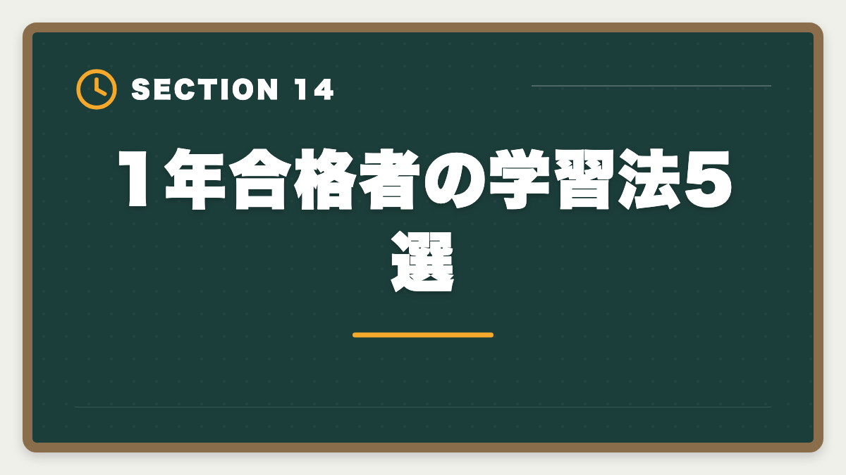1年合格者の学習法5選｜弁理士1年合格者の体験談｜超短期合格を実現する5つの共通点の図解