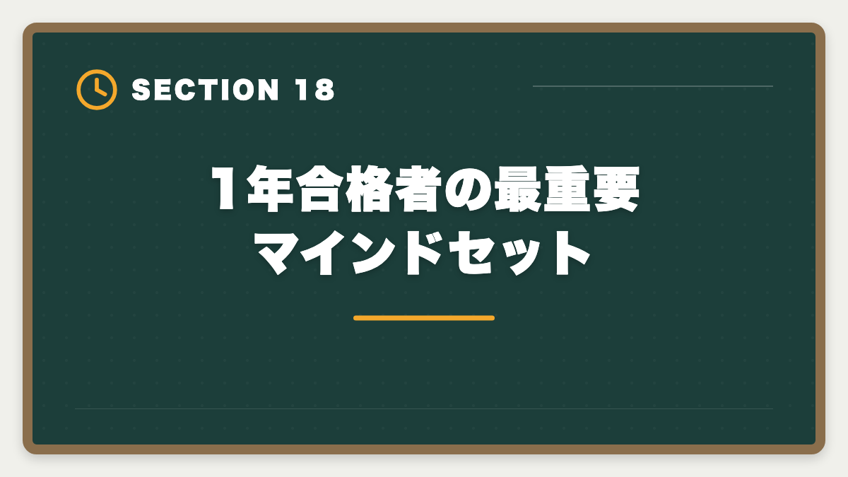 1年合格者の最重要マインドセット｜弁理士1年合格者の体験談｜超短期合格を実現する5つの共通点の図解