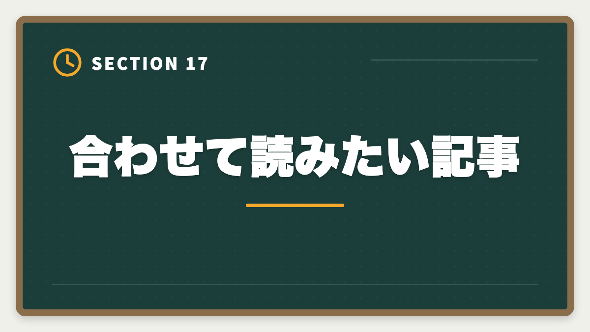 合わせて読みたい記事｜税理士の科目合格制度を完全攻略｜永続有効の最強武器を活用する戦略の図解