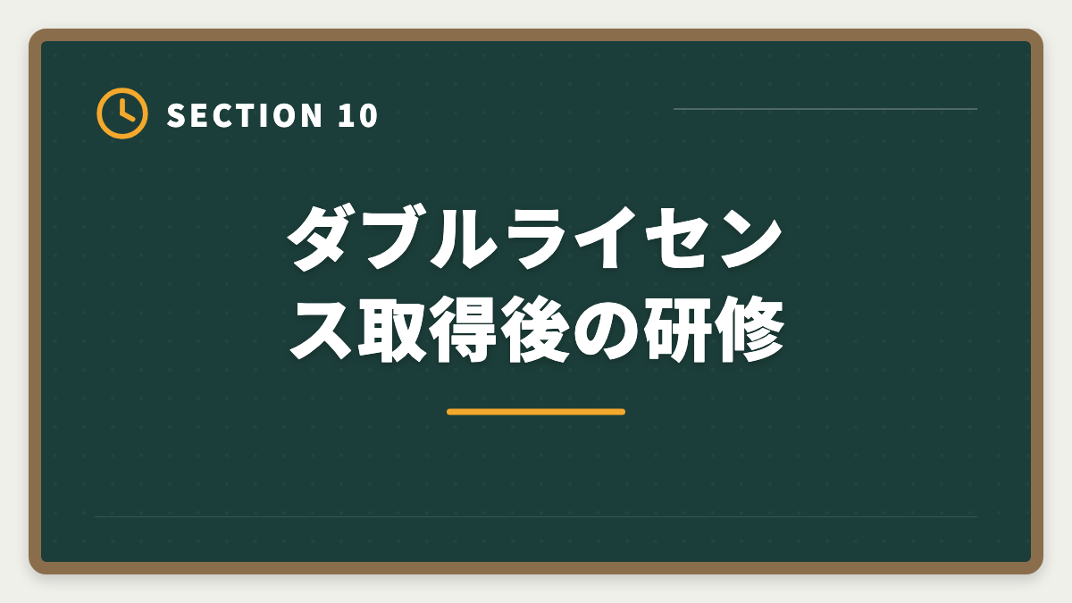 ダブルライセンス取得後の研修｜公認会計士+税理士ダブルライセンスは最強｜年収2000万円超の戦略の図解