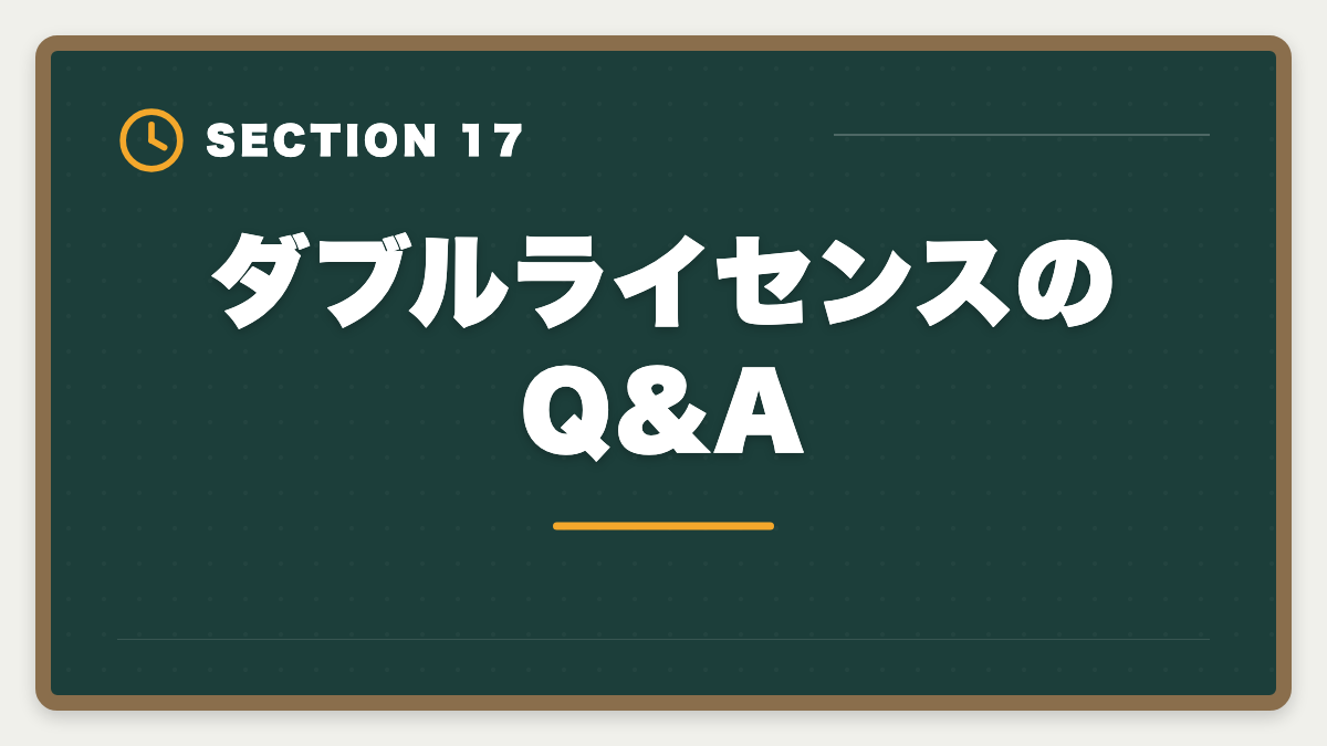 ダブルライセンスのQ&A｜公認会計士+税理士ダブルライセンスは最強｜年収2000万円超の戦略の図解