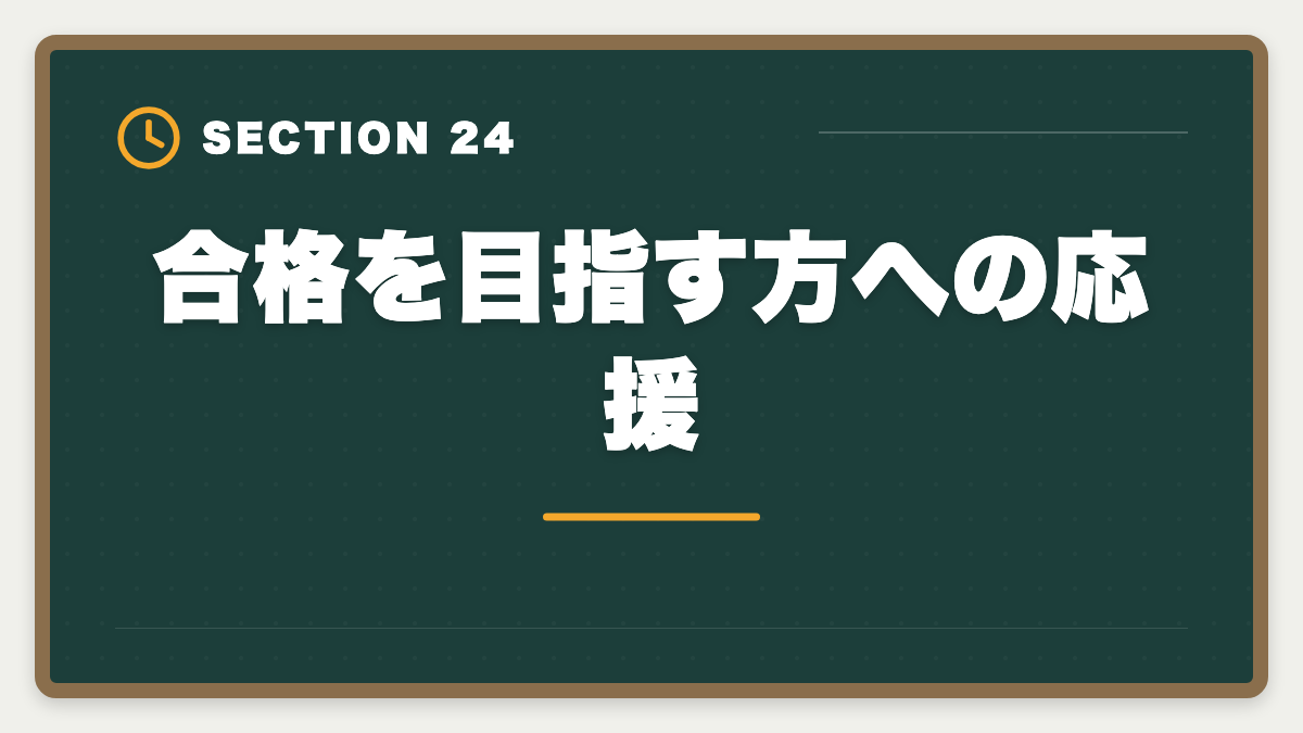 合格を目指す方への応援｜公認会計士+税理士ダブルライセンスは最強｜年収2000万円超の戦略の図解