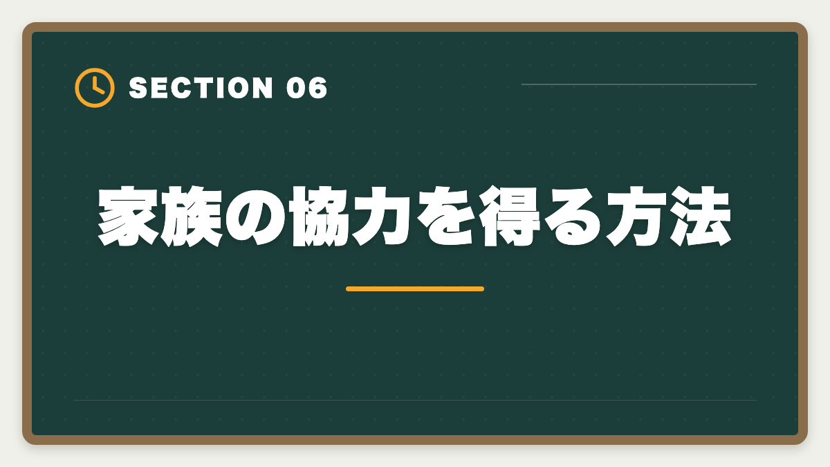 家族の協力を得る方法|不動産鑑定士は育休中に合格できる?復帰後継続のキャリアアップ戦略の図解