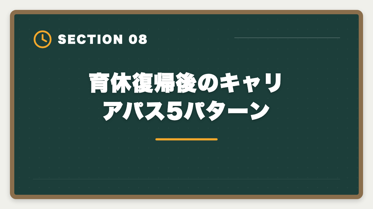 育休復帰後のキャリアパス5パターン|不動産鑑定士は育休中に合格できる?復帰後継続のキャリアアップ戦略の図解
