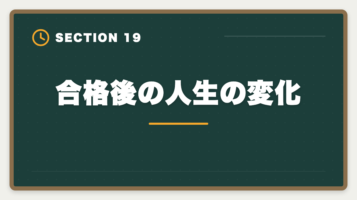 合格後の人生の変化|不動産鑑定士は育休中に合格できる?復帰後継続のキャリアアップ戦略の図解