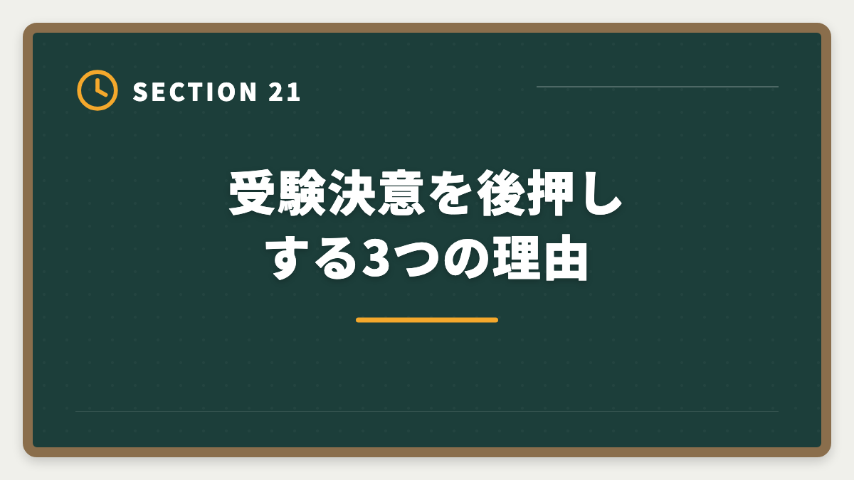 受験決意を後押しする3つの理由|不動産鑑定士は育休中に合格できる?復帰後継続のキャリアアップ戦略の図解