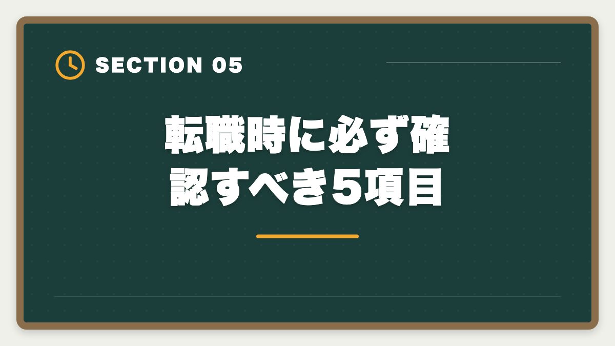 転職時に必ず確認すべき5項目｜税理士受験生の会計事務所転職完全ガイド｜事務所規模別の選び方と成功5ステップの図解