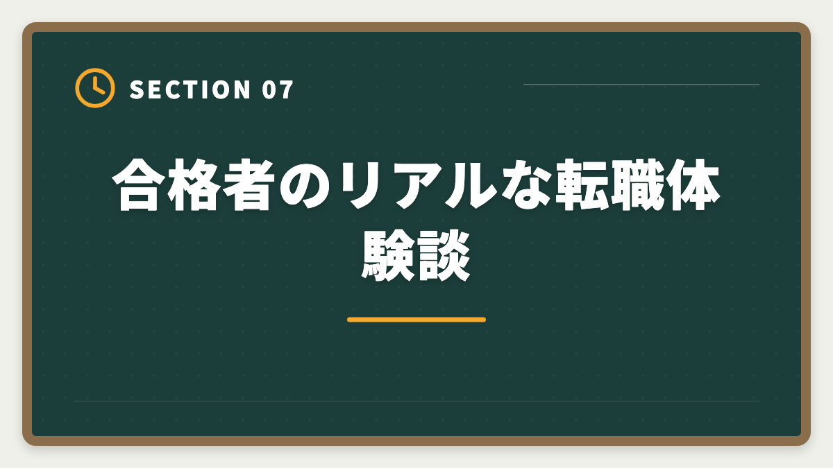 合格者のリアルな転職体験談｜税理士受験生の会計事務所転職完全ガイド｜事務所規模別の選び方と成功5ステップの図解
