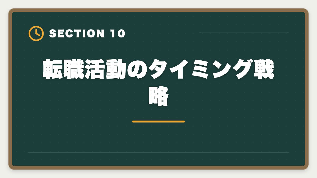 転職活動のタイミング戦略｜税理士受験生の会計事務所転職完全ガイド｜事務所規模別の選び方と成功5ステップの図解