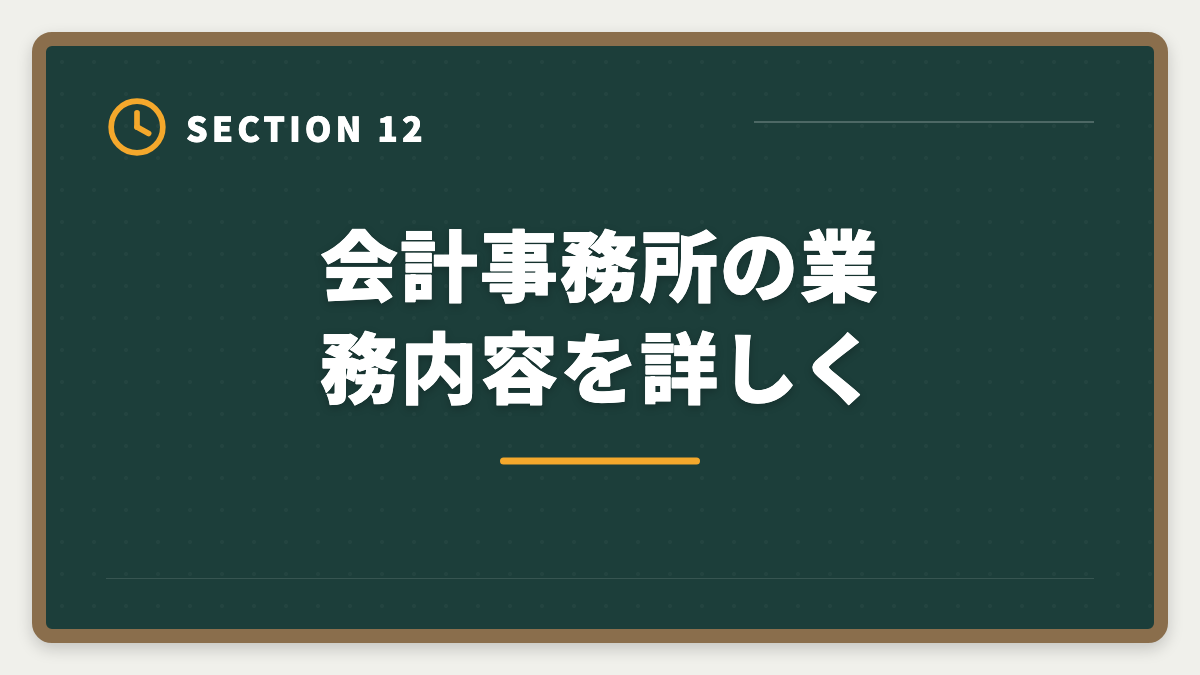 会計事務所の業務内容を詳しく｜税理士受験生の会計事務所転職完全ガイド｜事務所規模別の選び方と成功5ステップの図解