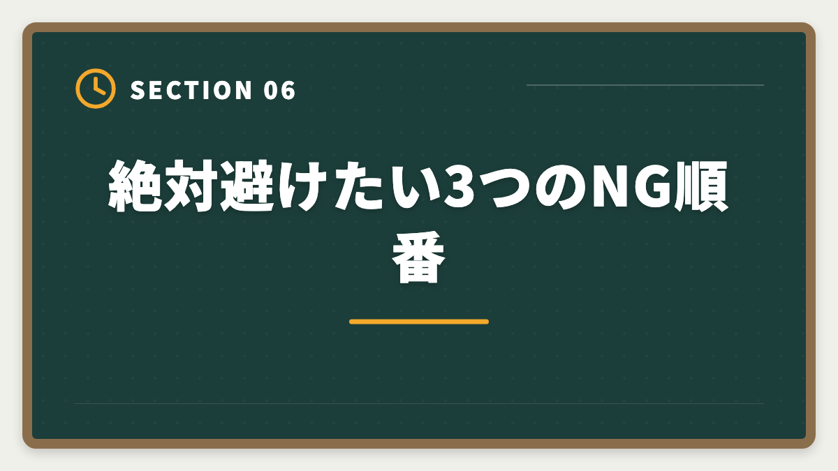 絶対避けたい3つのNG順番｜税理士5科目の受験順番完全ガイド｜王道パターンと選択戦略の図解