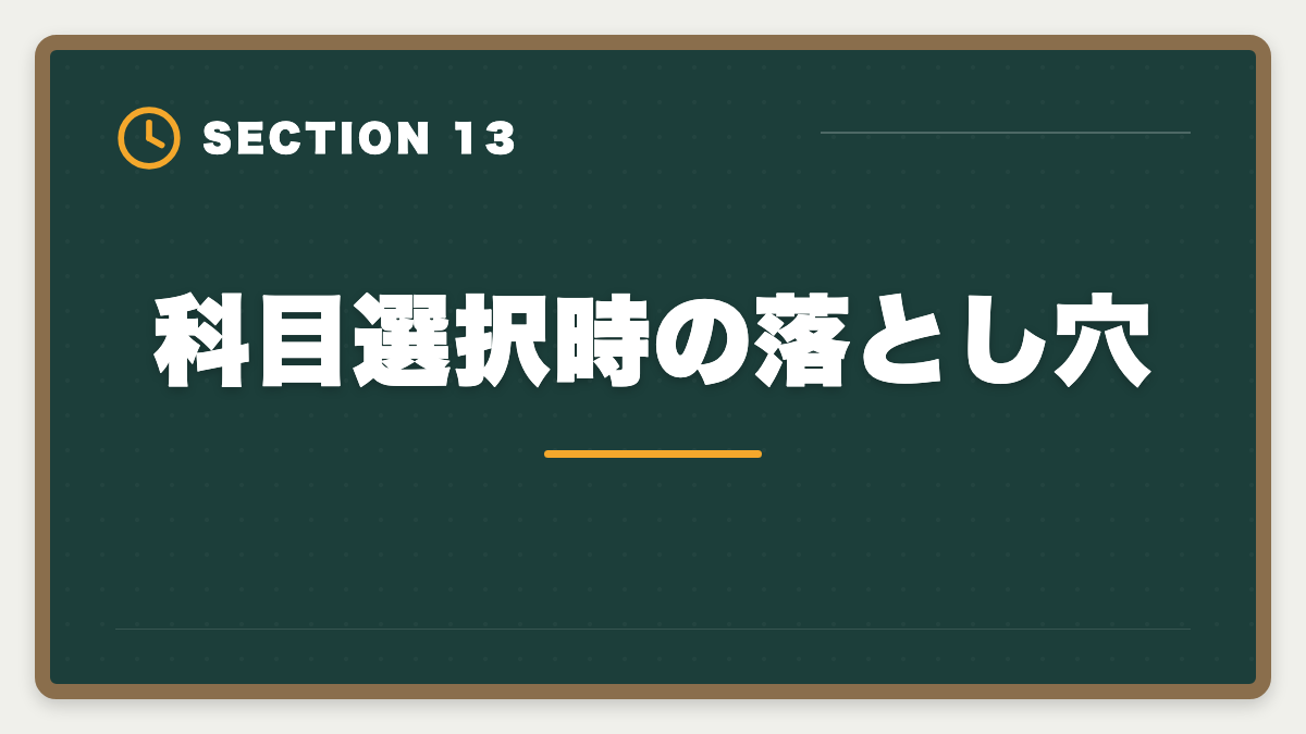 科目選択時の落とし穴｜税理士5科目の受験順番完全ガイド｜王道パターンと選択戦略の図解