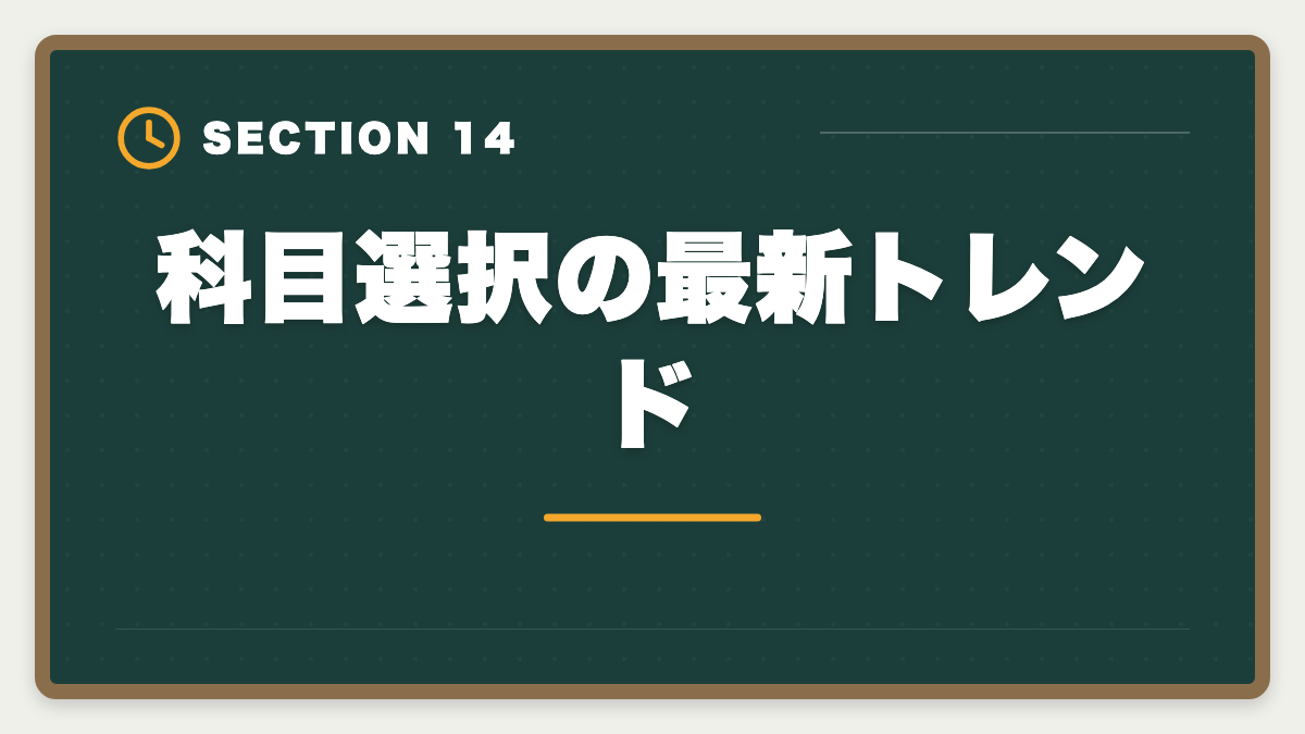 科目選択の最新トレンド｜税理士5科目の受験順番完全ガイド｜王道パターンと選択戦略の図解