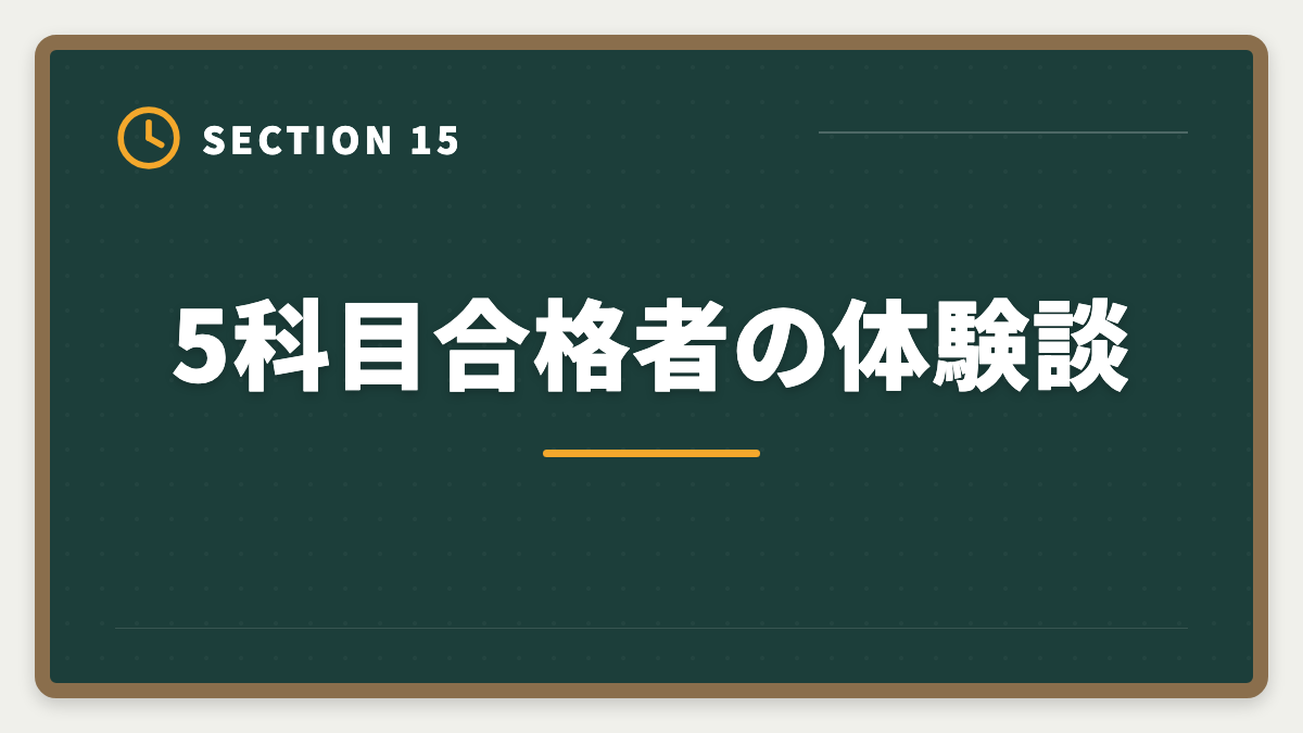 5科目合格者の体験談｜税理士5科目の受験順番完全ガイド｜王道パターンと選択戦略の図解