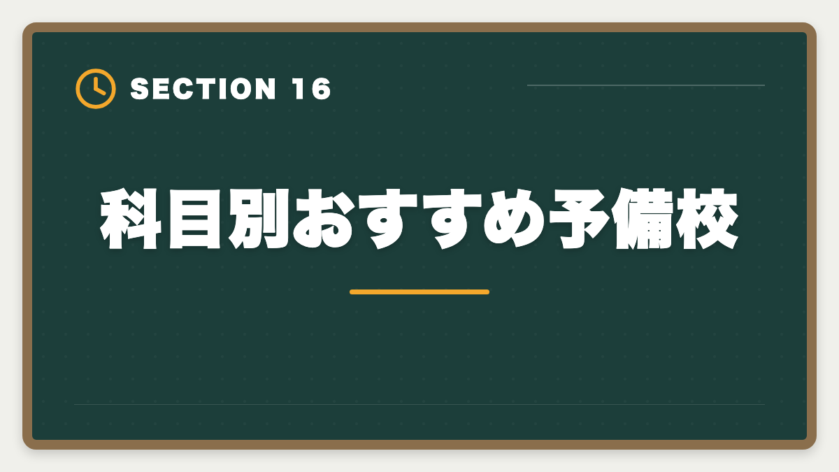 科目別おすすめ予備校｜税理士5科目の受験順番完全ガイド｜王道パターンと選択戦略の図解