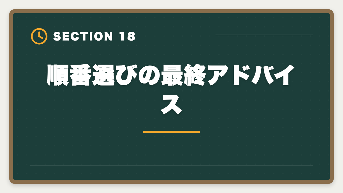 順番選びの最終アドバイス｜税理士5科目の受験順番完全ガイド｜王道パターンと選択戦略の図解