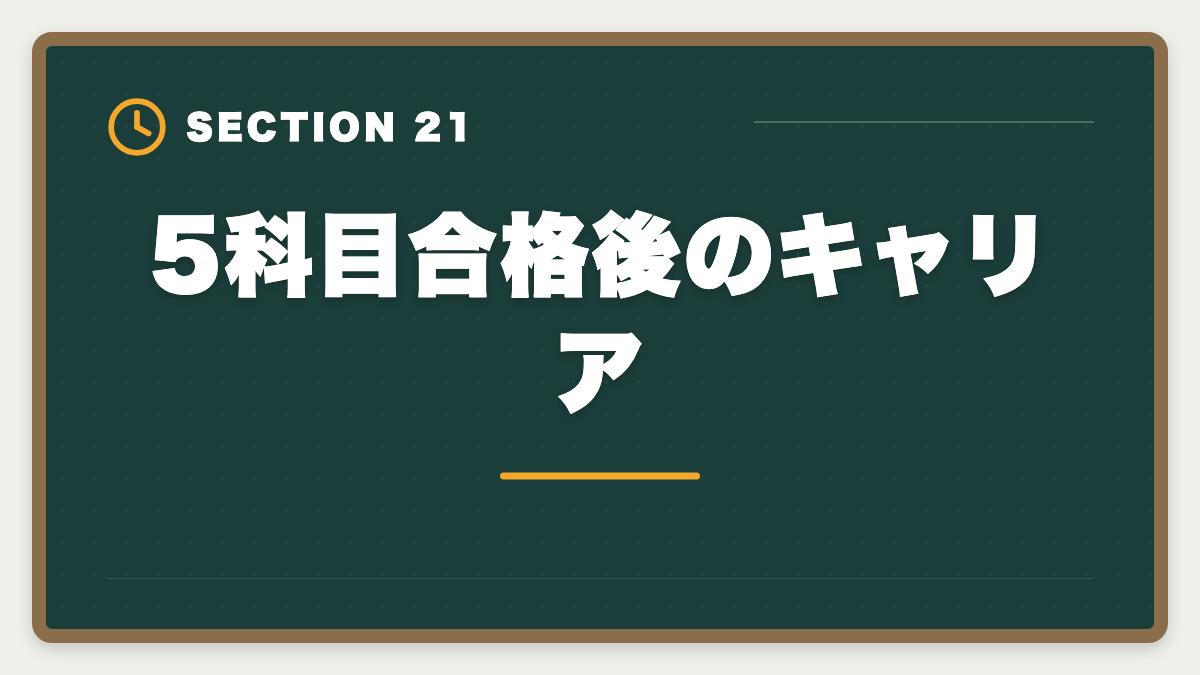5科目合格後のキャリア｜税理士5科目の受験順番完全ガイド｜王道パターンと選択戦略の図解