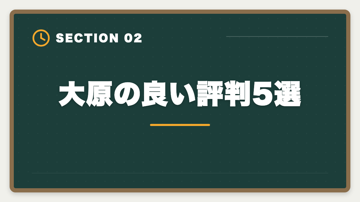 大原の良い評判5選｜資格の大原税理士講座の評判・口コミ徹底解説【現役士業が本音レビュー】の図解