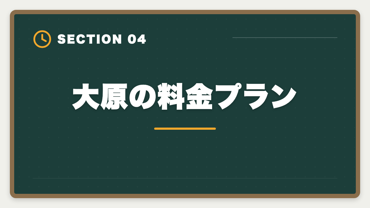 大原の料金プラン｜資格の大原税理士講座の評判・口コミ徹底解説【現役士業が本音レビュー】の図解