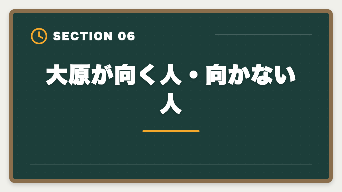 大原が向く人・向かない人｜資格の大原税理士講座の評判・口コミ徹底解説【現役士業が本音レビュー】の図解