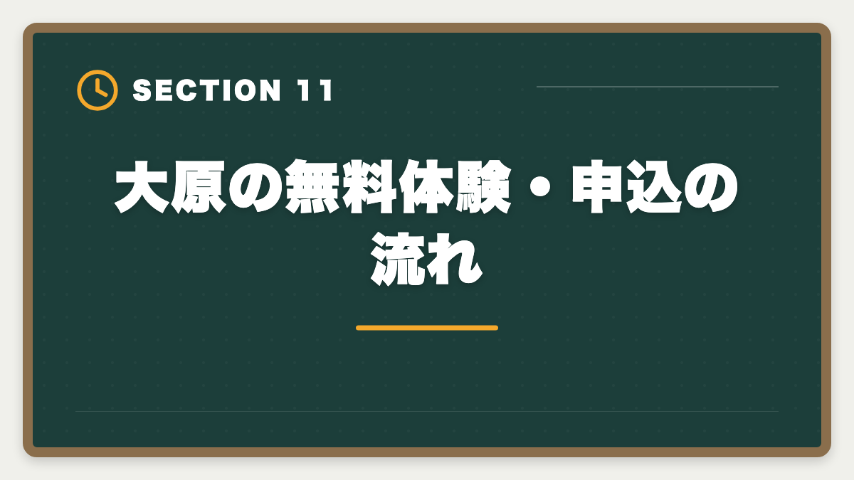 大原の無料体験・申込の流れ｜資格の大原税理士講座の評判・口コミ徹底解説【現役士業が本音レビュー】の図解