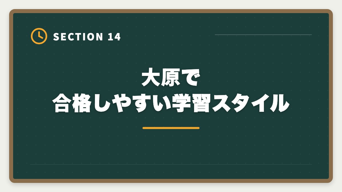 大原で合格しやすい学習スタイル｜資格の大原税理士講座の評判・口コミ徹底解説【現役士業が本音レビュー】の図解