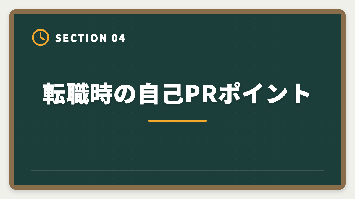転職時の自己PRポイント｜不動産鑑定士やめた後の仕事は？転職先TOP5と年収・成功事例を徹底解説の図解