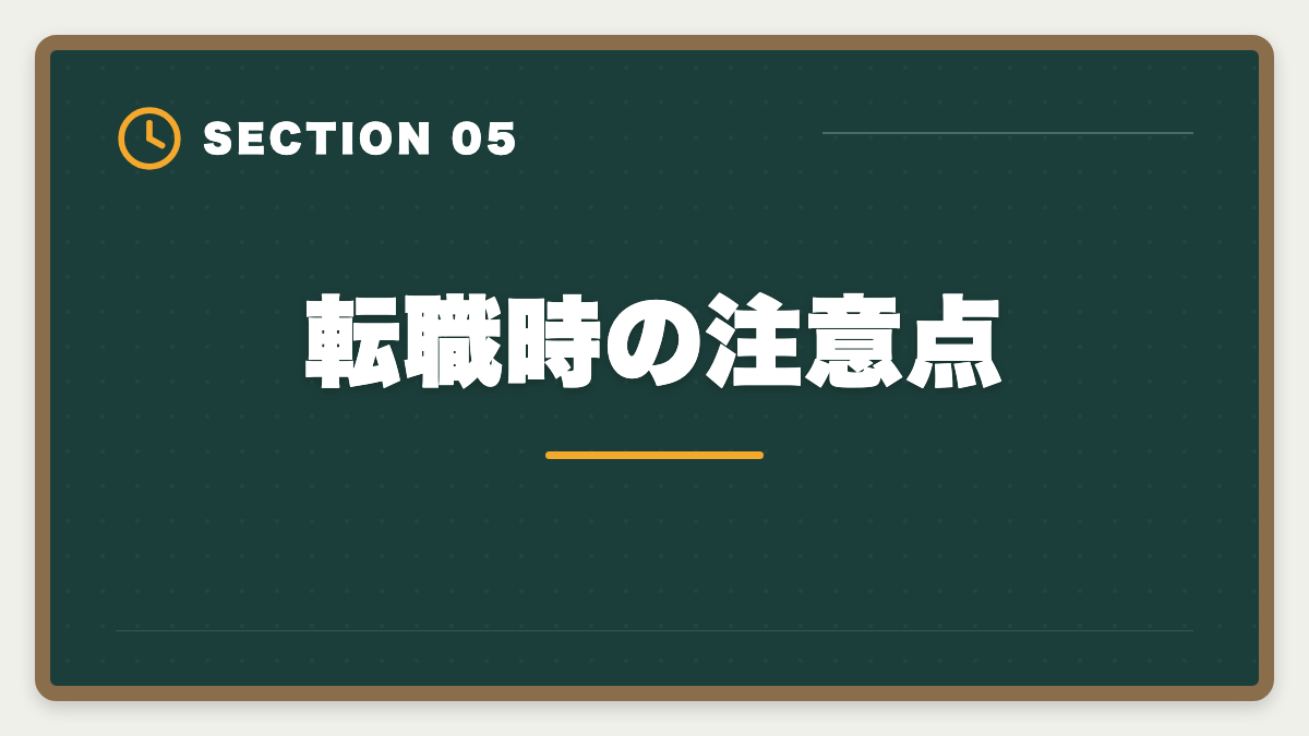転職時の注意点｜不動産鑑定士やめた後の仕事は？転職先TOP5と年収・成功事例を徹底解説の図解
