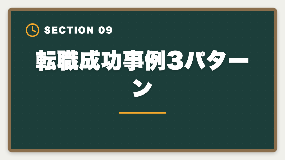 転職成功事例3パターン｜不動産鑑定士やめた後の仕事は？転職先TOP5と年収・成功事例を徹底解説の図解