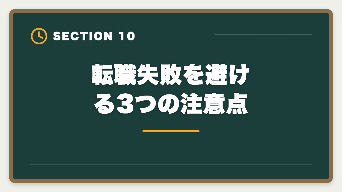 転職失敗を避ける3つの注意点｜不動産鑑定士やめた後の仕事は？転職先TOP5と年収・成功事例を徹底解説の図解