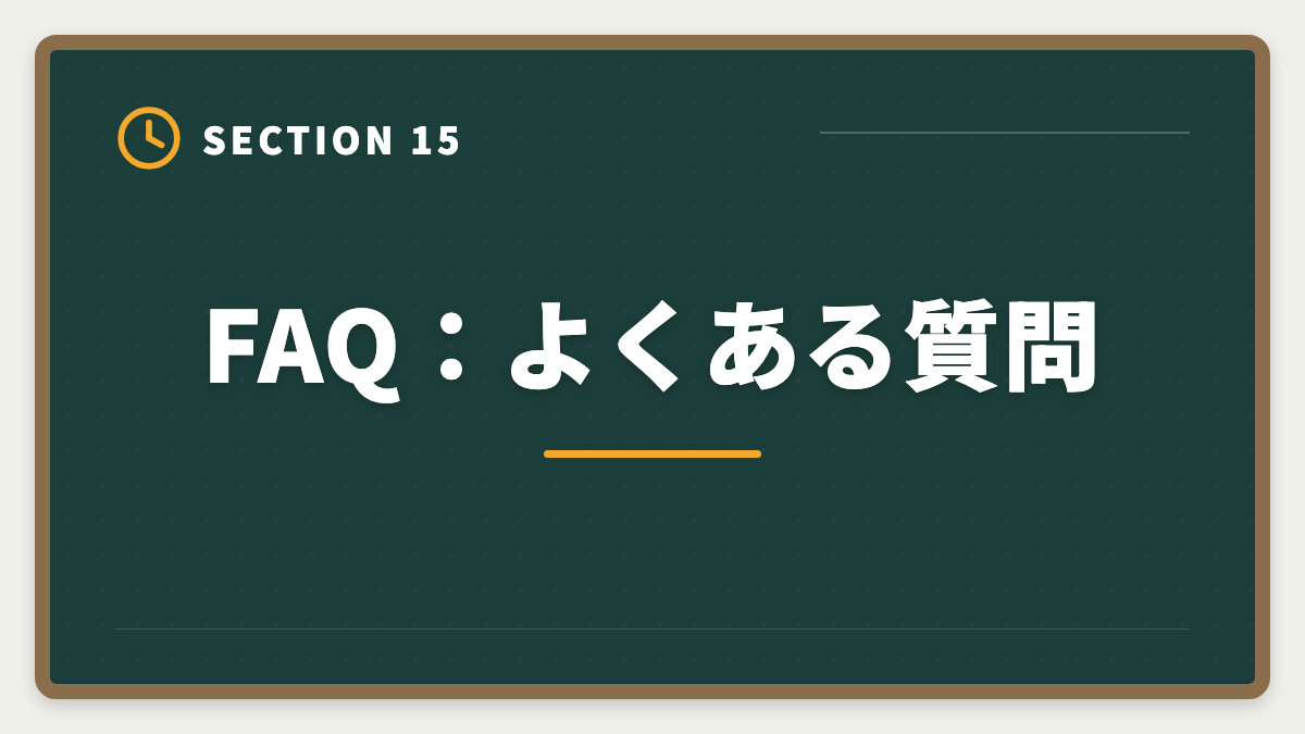 FAQ：よくある質問｜不動産鑑定士やめた後の仕事は？転職先TOP5と年収・成功事例を徹底解説の図解